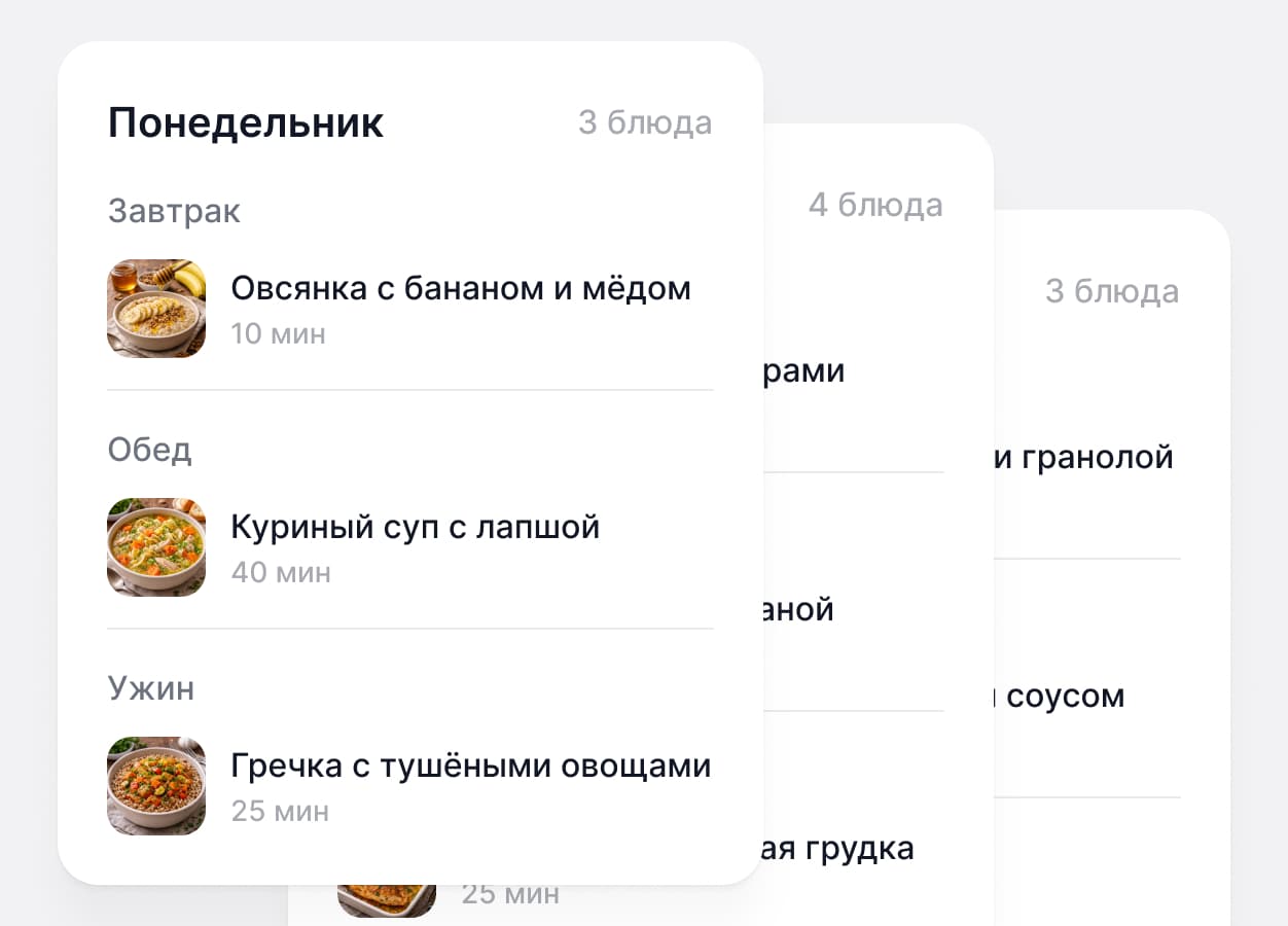 Пример меню на неделю